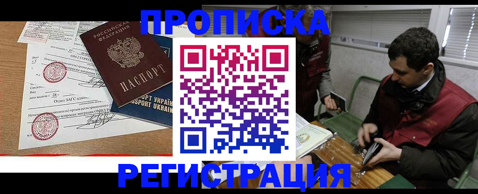 прописка законно в Вилюйске