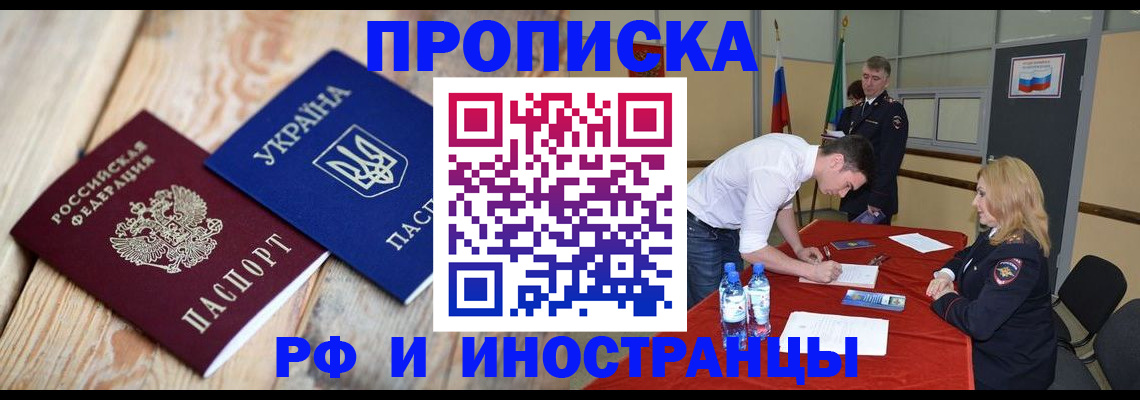 временная регистрация в квартире в Вилюйске